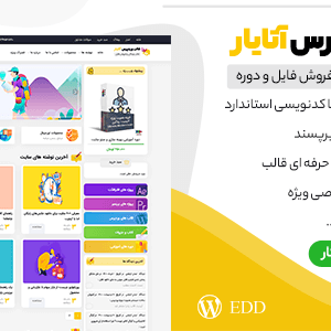 قالب فروش فایل و دانلود آتایار